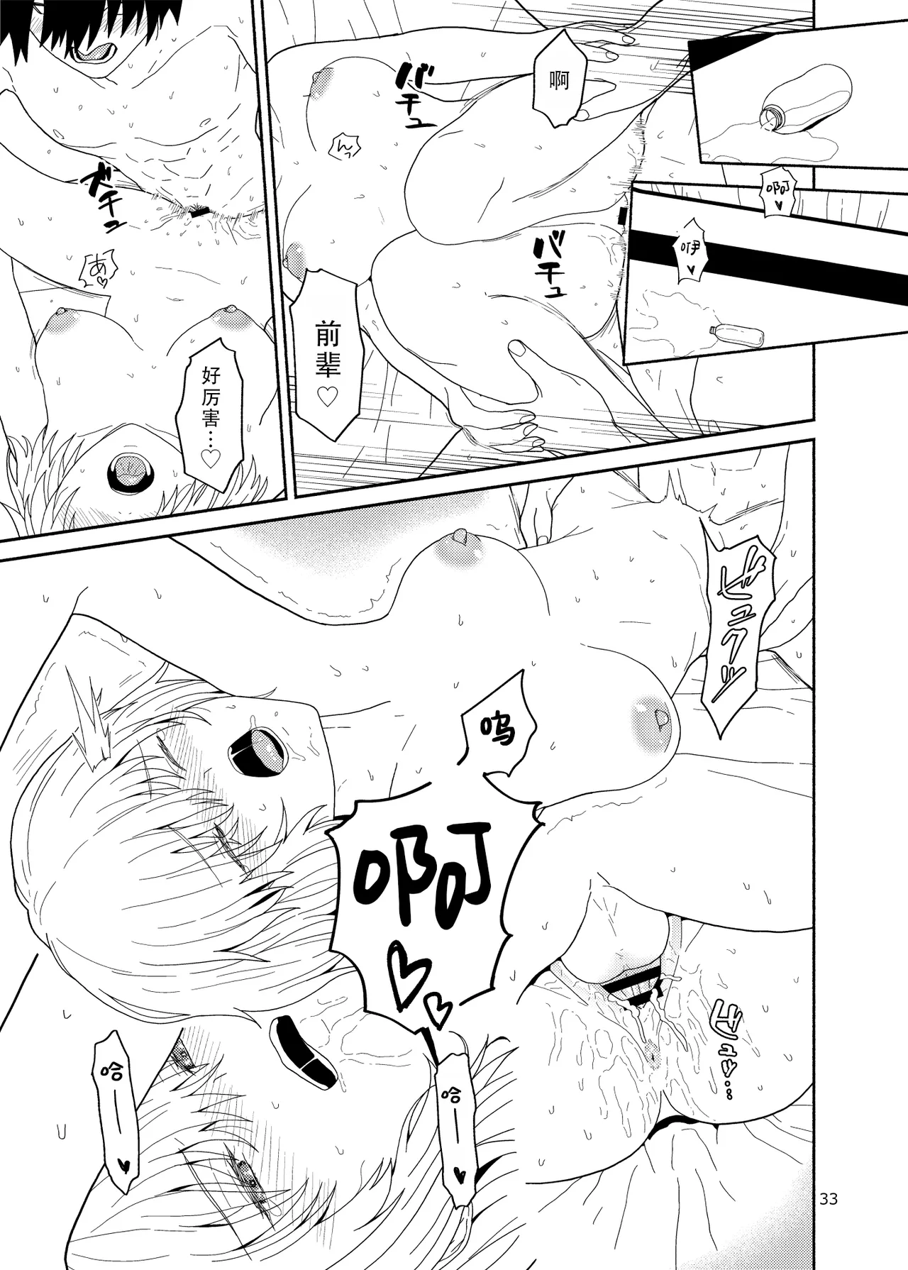 Watashi to Senpai no Ohanashi - Love this one second, one moment. I'm also here the world with you. | 我和前辈的故事 page 34 featuring shielder fate grand order parody - glasses sole female hentai manga - read online free