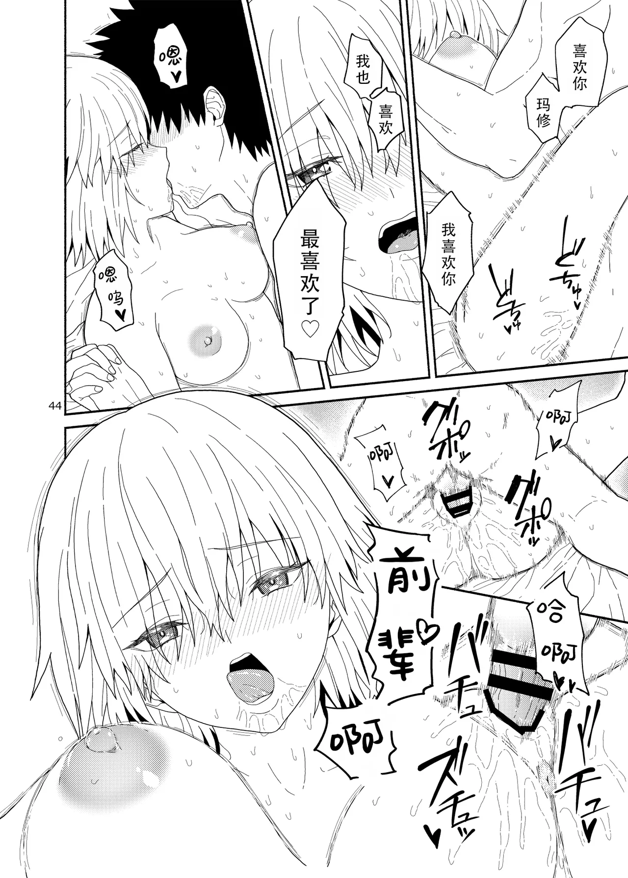 Watashi to Senpai no Ohanashi - Love this one second, one moment. I'm also here the world with you. | 我和前辈的故事 page 45 featuring shielder fate grand order parody - glasses sole female hentai manga - read online free