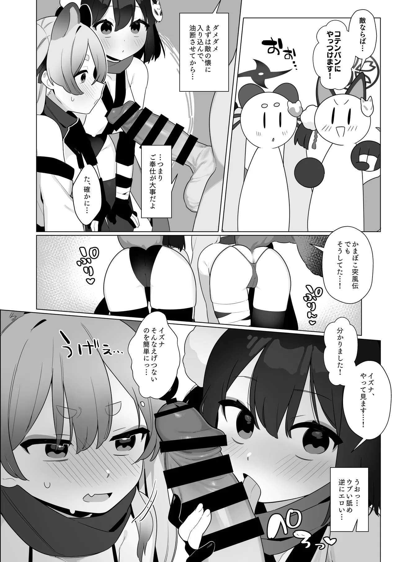 BluArch Saimin-bu 5 page 14 featuring izuna kuda blue archive parody - sole male stockings hentai manga - read online free