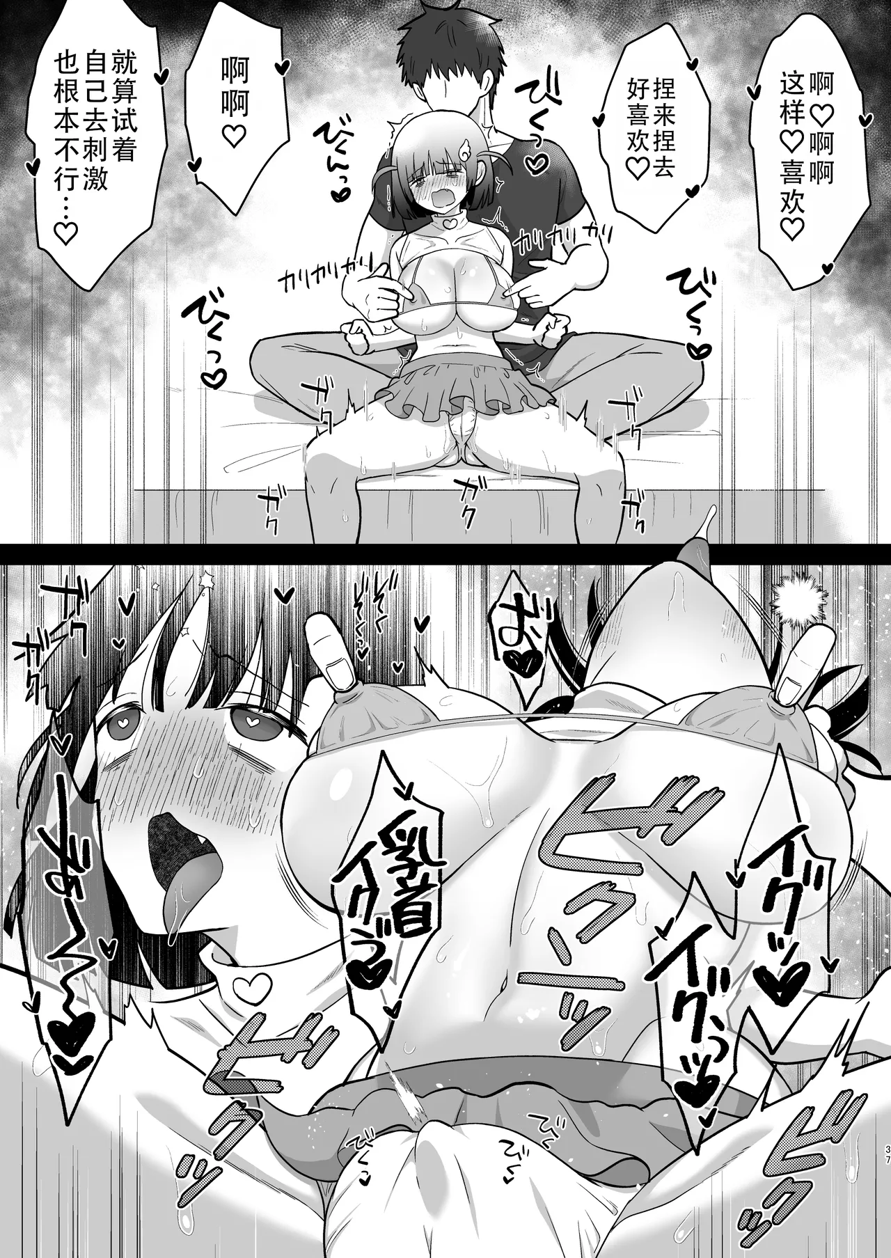 Namaiki Nikoichi Jirai wo Wakarasete Ore Senyou Onaho ni Shita Hanashi | 让目中无人地雷二人组尝到厉害后变成我专用的飞机杯 page 39 original parody - big breasts group hentai manga - read online free