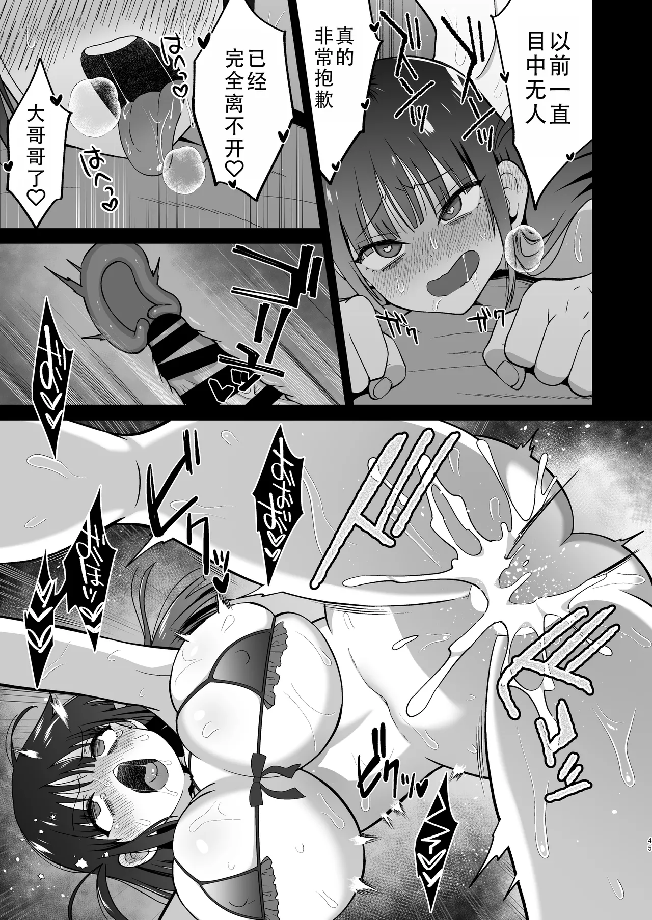 Namaiki Nikoichi Jirai wo Wakarasete Ore Senyou Onaho ni Shita Hanashi | 让目中无人地雷二人组尝到厉害后变成我专用的飞机杯 page 47 original parody - sole male nakadashi hentai manga - read online free