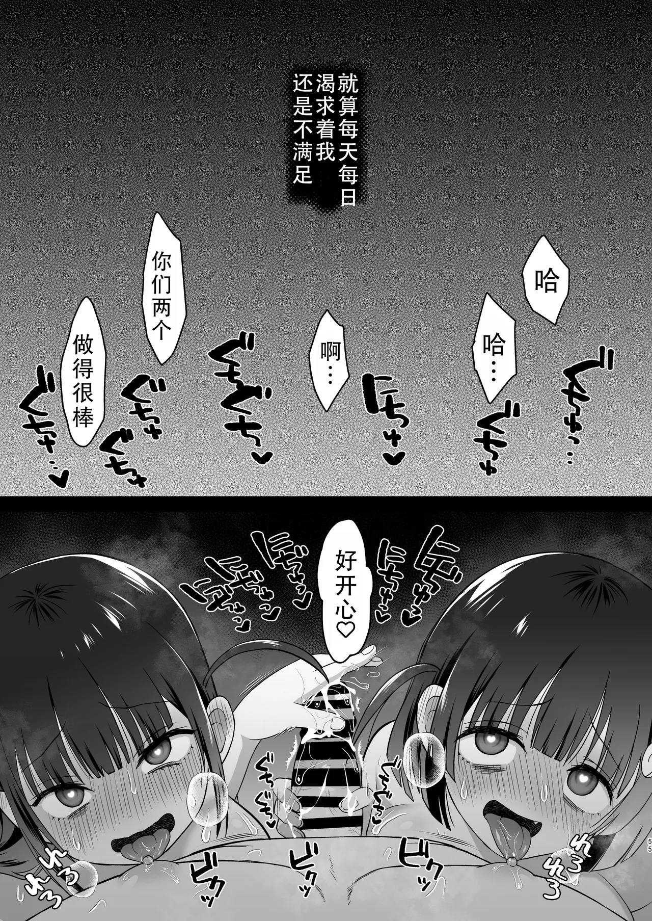 Namaiki Nikoichi Jirai wo Wakarasete Ore Senyou Onaho ni Shita Hanashi | 让目中无人地雷二人组尝到厉害后变成我专用的飞机杯 page 57 original parody - big breasts group hentai manga - read online free