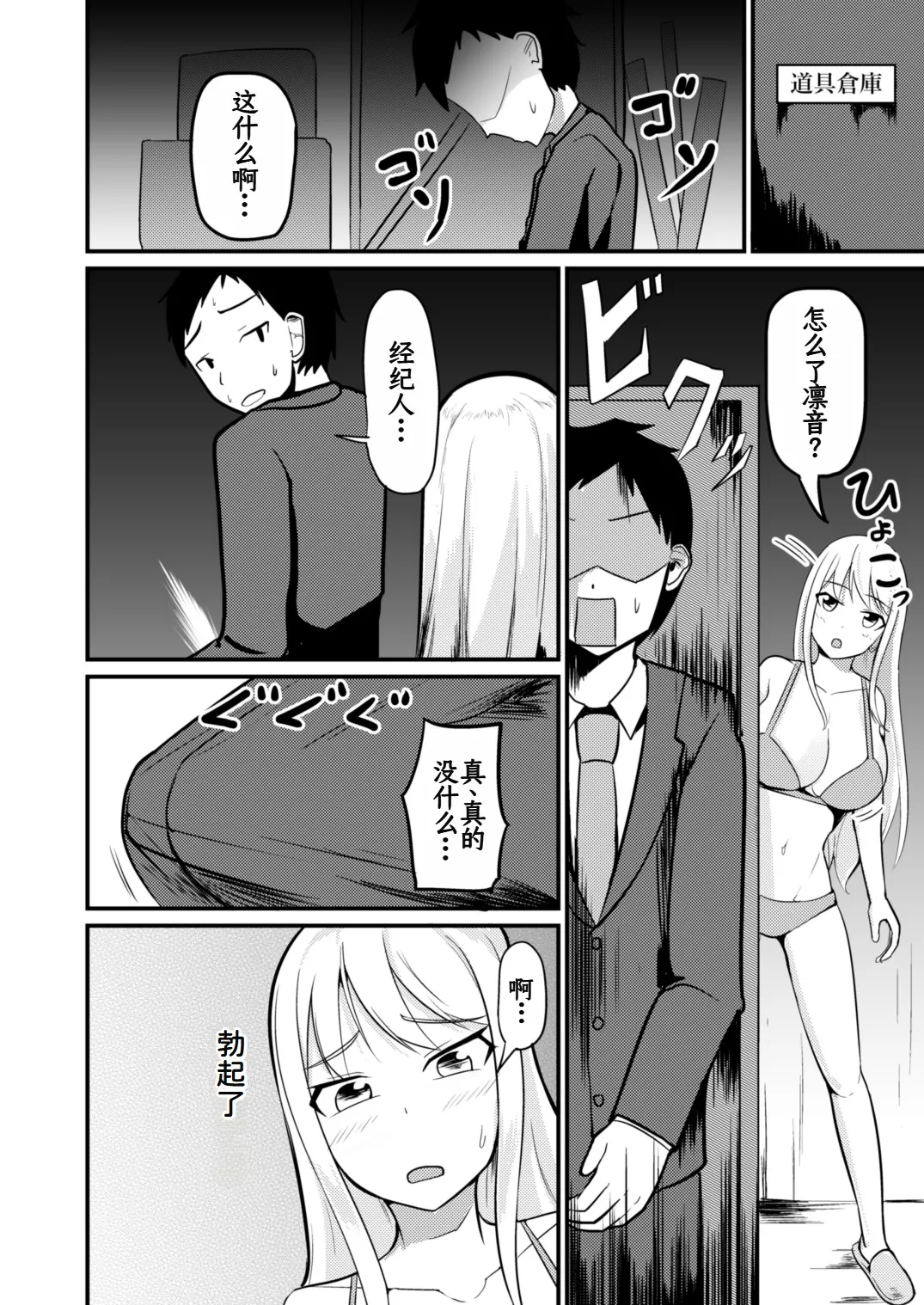 Gyaku Kanri Management page 11 original parody - big breasts chastity belt hentai manga - read online free