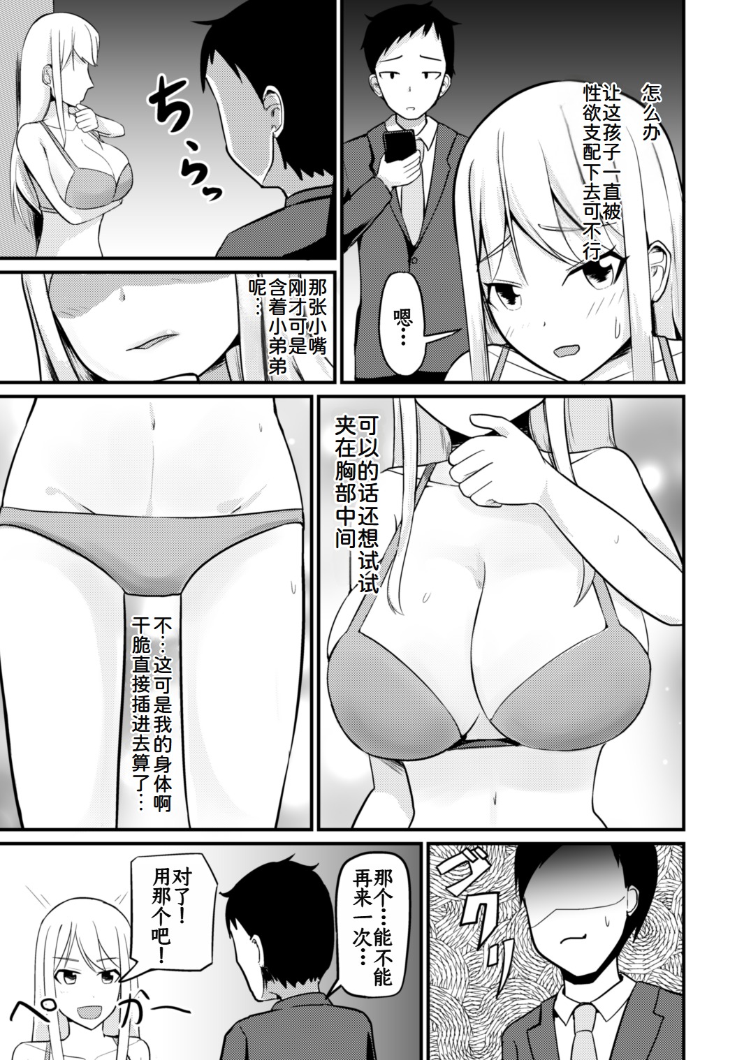 Gyaku Kanri Management page 16 original parody - big breasts chastity belt hentai manga - read online free