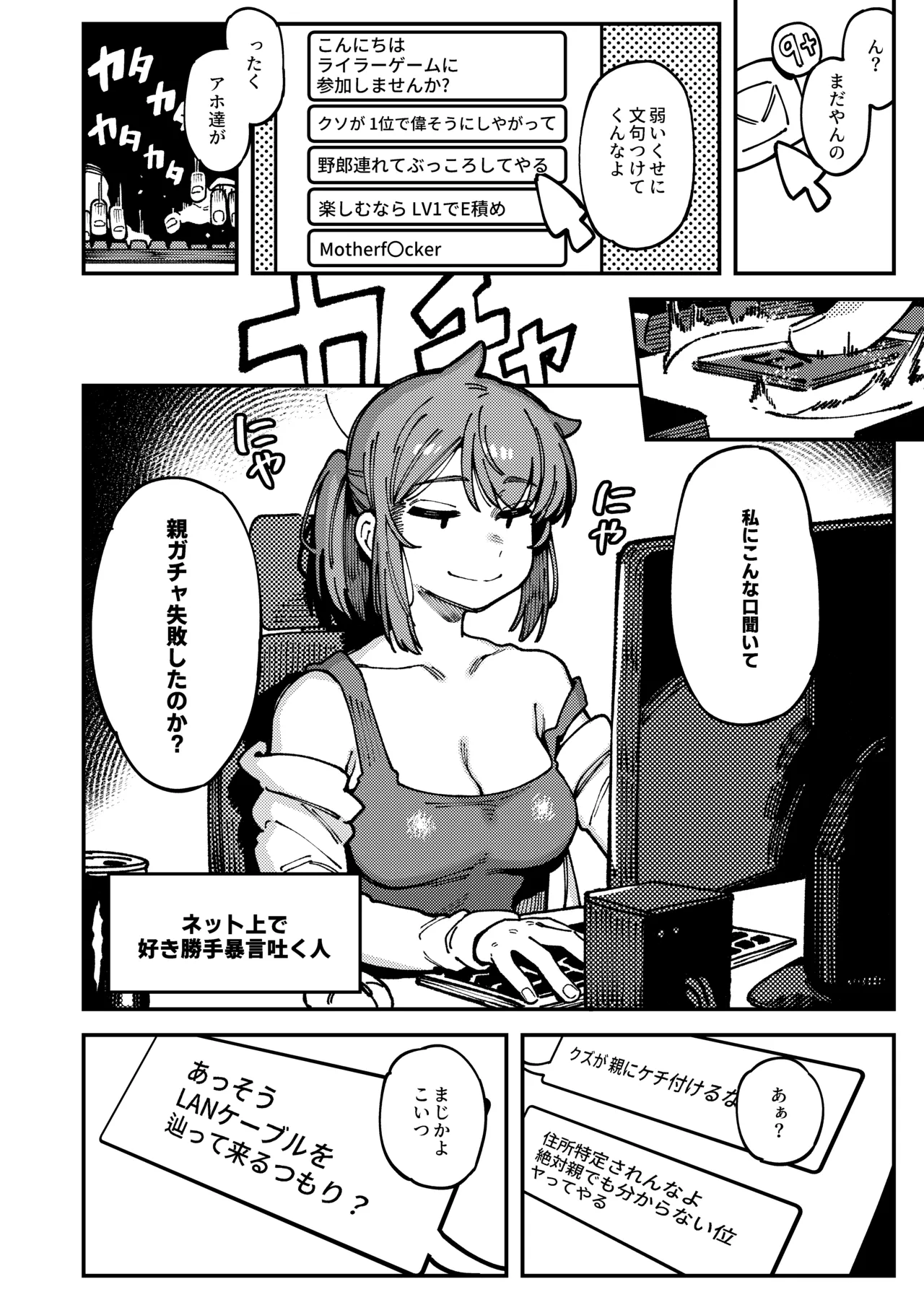 Watashi ni Konna Kuchi Kiite, Oya Gatcha Shippai shita no ka - Page 6
