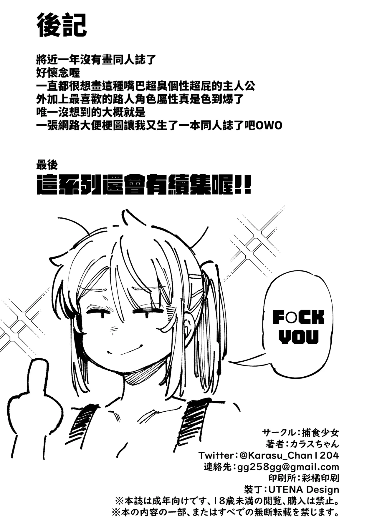 Watashi ni Konna Kuchi Kiite, Oya Gacha Shippai shita no ka | 敢這麼和我說話 你的媽是批發的? page 67 original parody - sole female sole male hentai manga - read online free