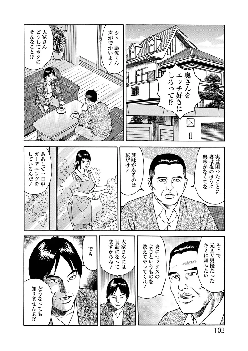 Kotowaza Seihuu page 103 - milf mmf threesome hentai manga - read online free