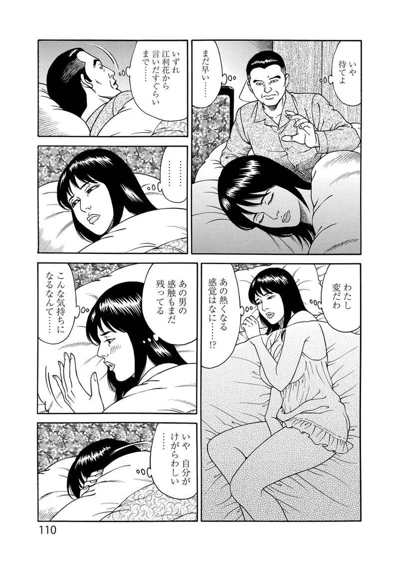 Kotowaza Seihuu page 110 - milf mmf threesome hentai manga - read online free