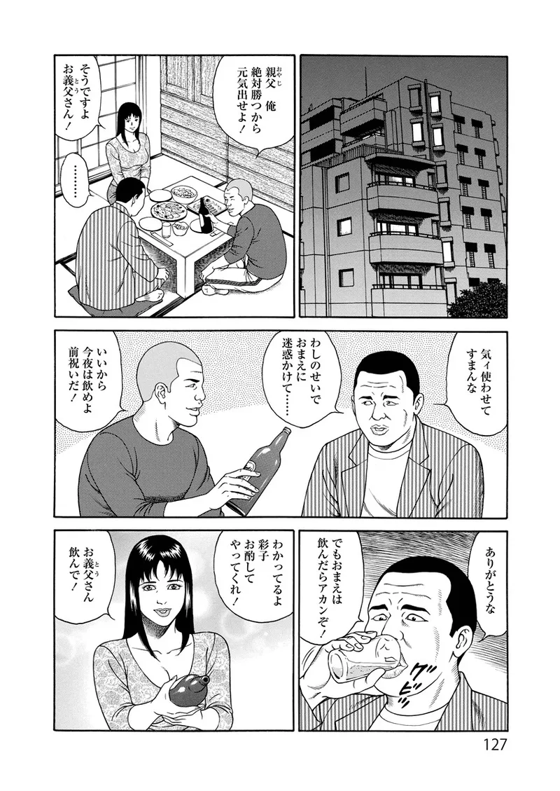 Kotowaza Seihuu page 127 - group milf hentai manga - read online free