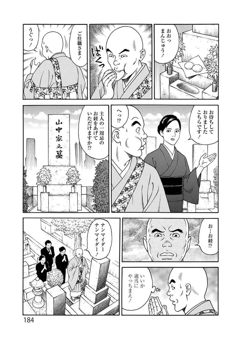 Kotowaza Seihuu - Page 184
