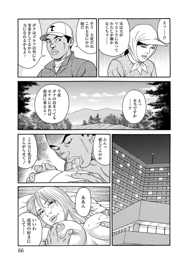 Kotowaza Seihuu - Page 66