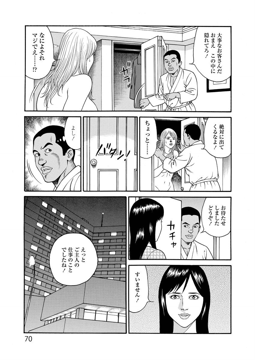 Kotowaza Seihuu - Page 70