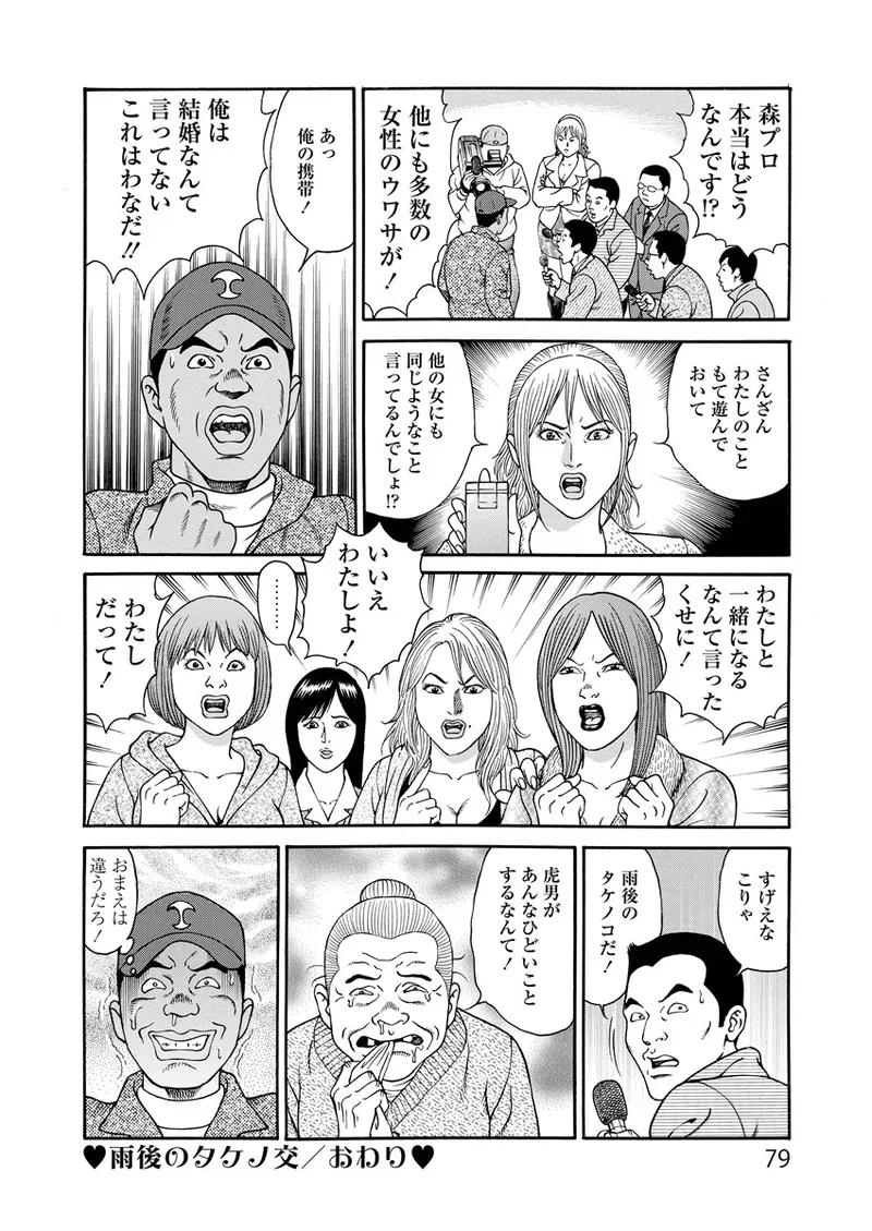 Kotowaza Seihuu page 79 - group milf hentai manga - read online free