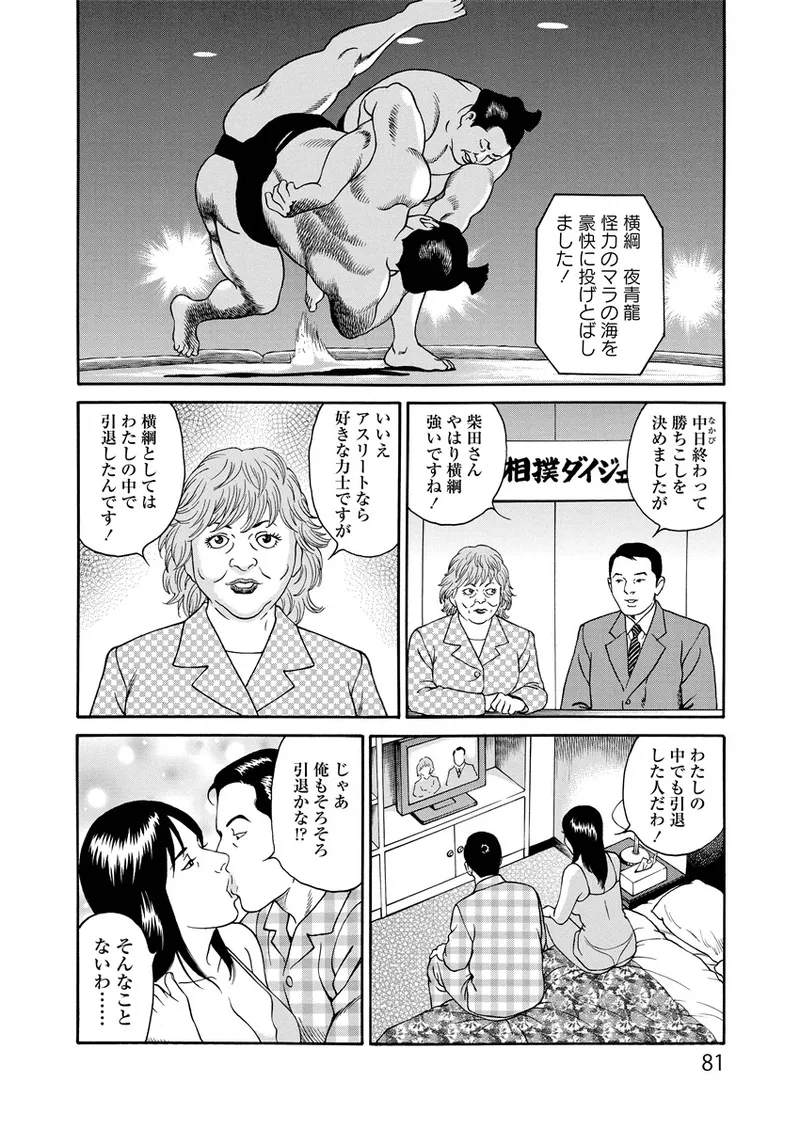 Kotowaza Seihuu page 81 - milf mmf threesome hentai manga - read online free