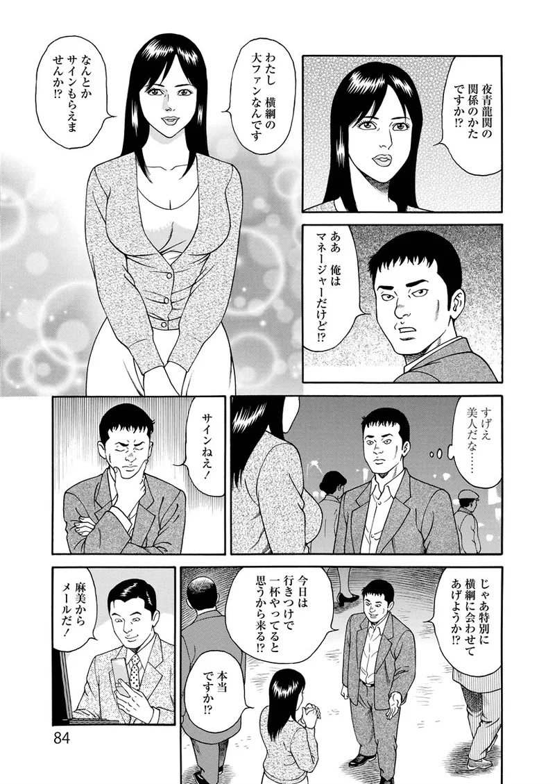 Kotowaza Seihuu page 84 - milf mmf threesome hentai manga - read online free