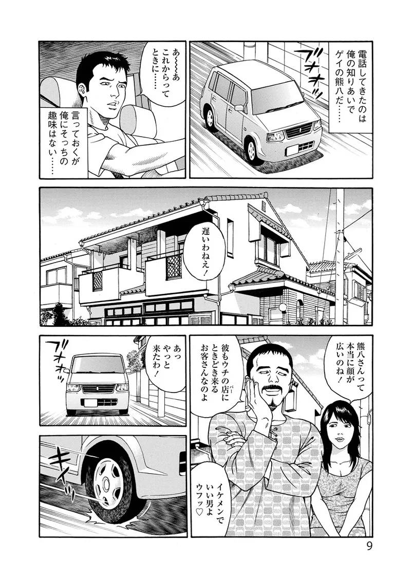 Kotowaza Seihuu page 9 - group milf hentai manga - read online free