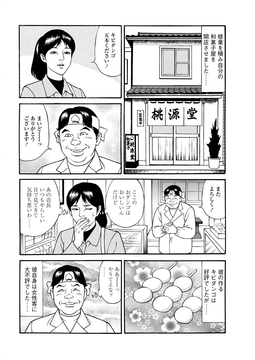 Chiya H Yoru Monogatari Ge | Tales of the Thousand and H Nights Part 2 page 122 - multi-work series group hentai manga - read online free