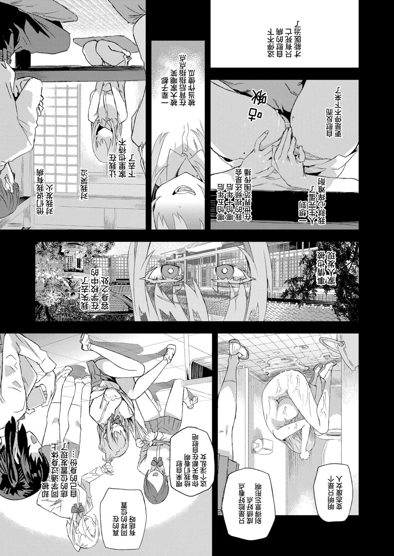 【校长个人重嵌】某个会被版权炮的本子（无修正） - Page 11