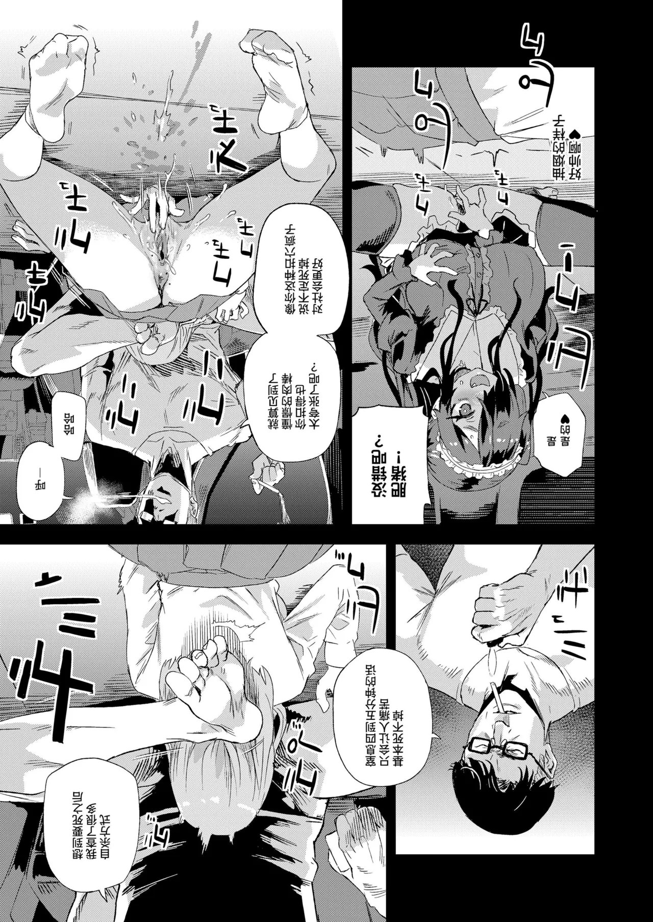 【校长个人重嵌】某个会被版权炮的本子（无修正） - Page 15