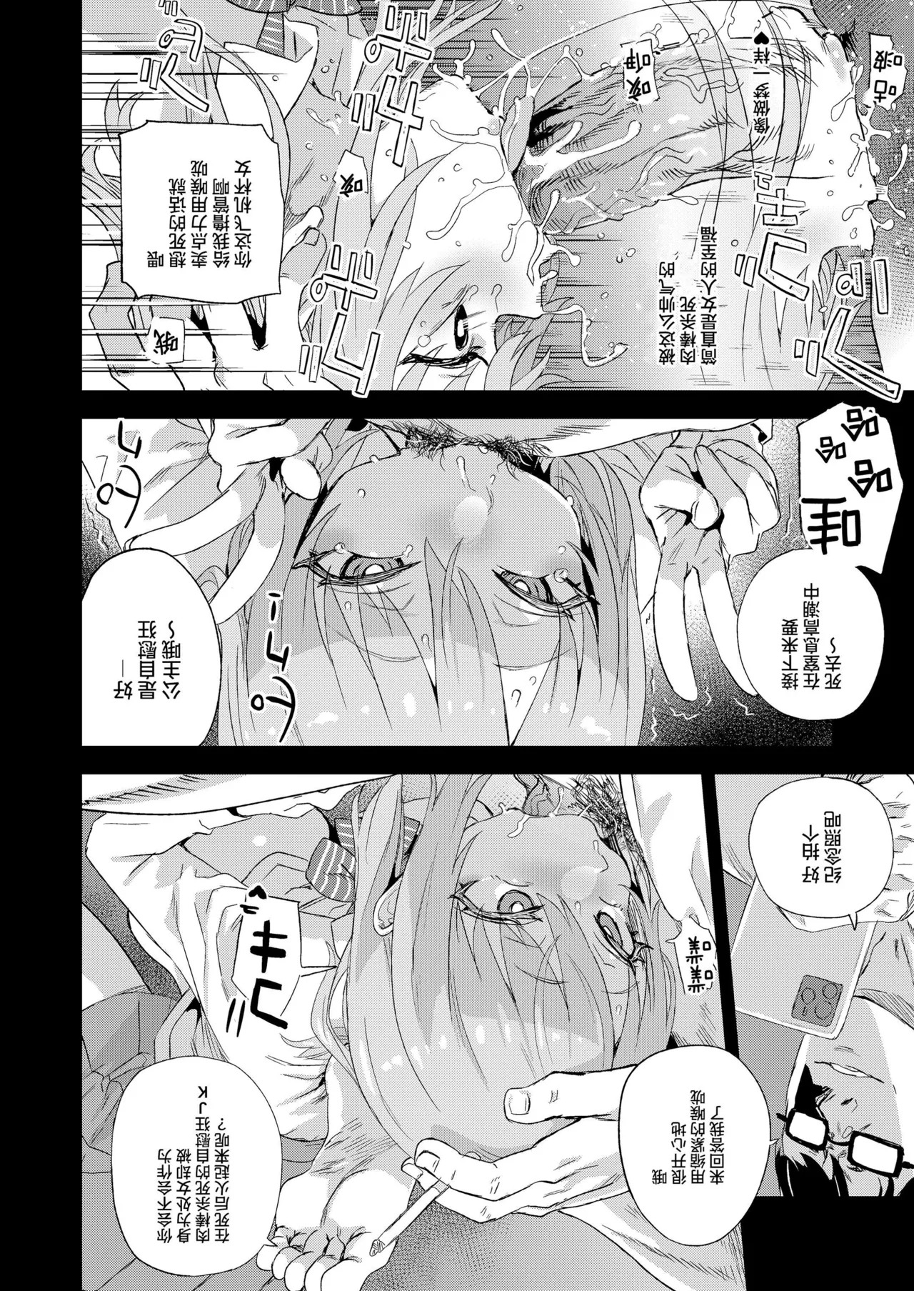 【校长个人重嵌】某个会被版权炮的本子（无修正） - Page 16