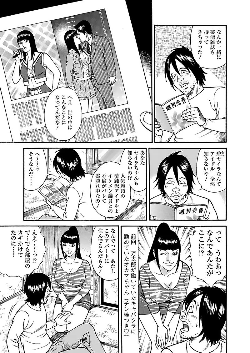 Kaiun!! Mantarou Joukan | Lucky!! Mantaro Volume 1 page 103 - milf group hentai manga - read online free