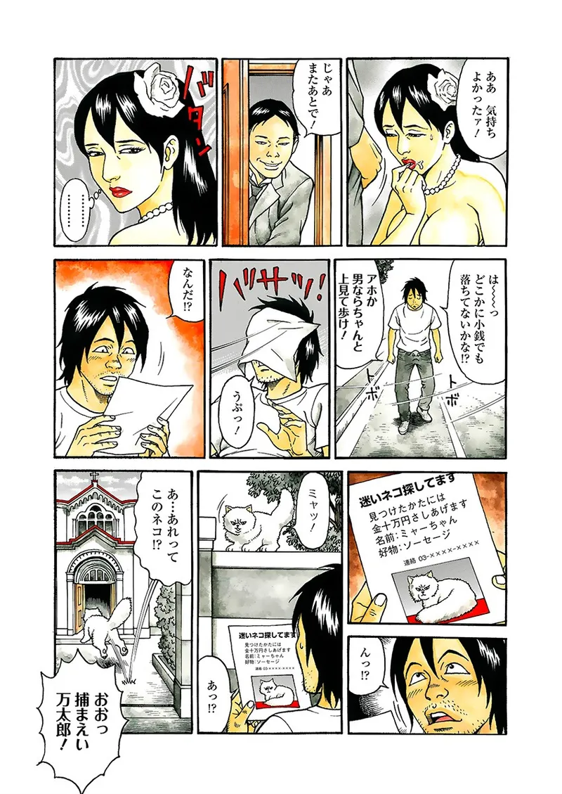 Kaiun!! Mantarou Joukan | Lucky!! Mantaro Volume 1 - Page 122