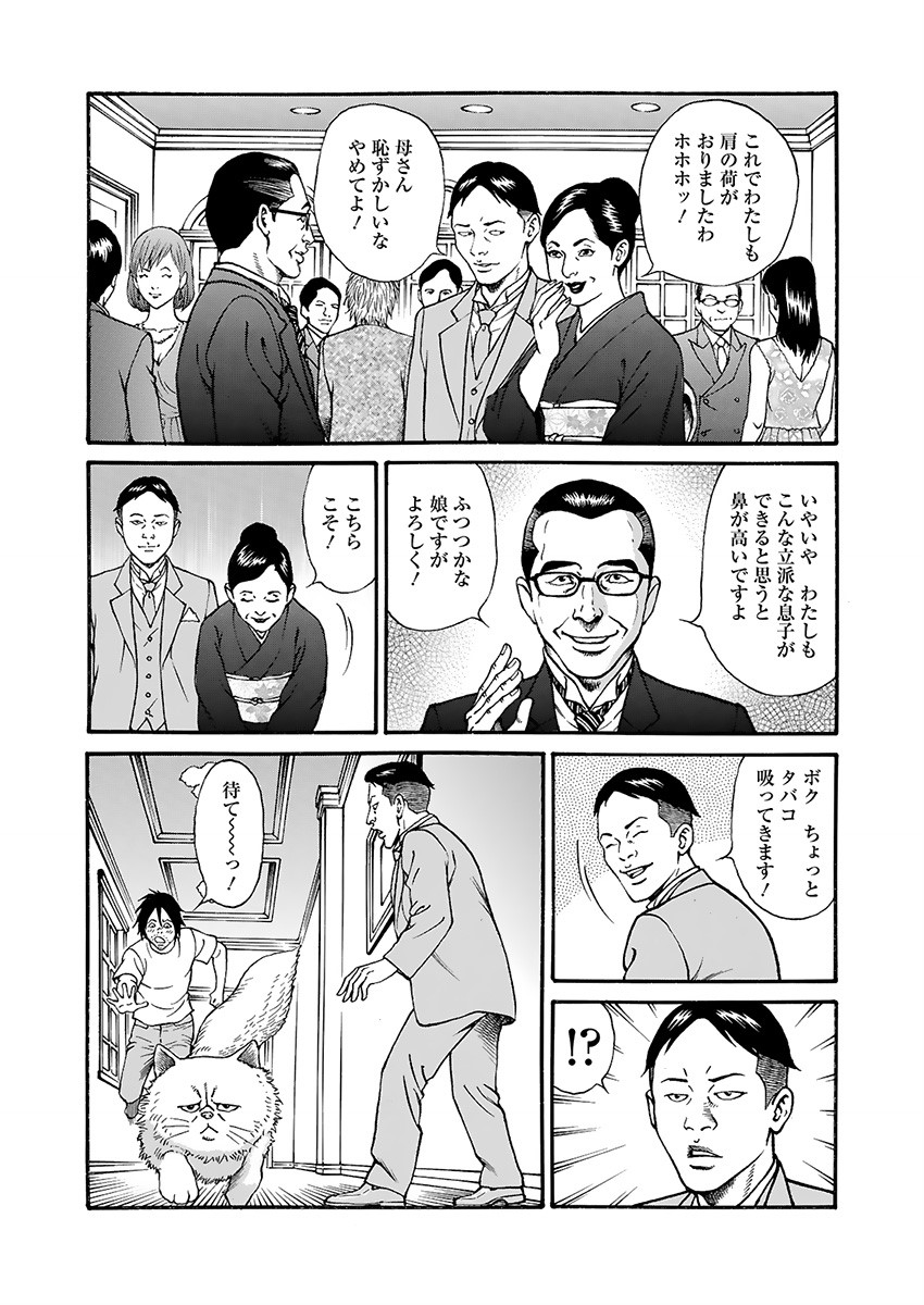 Kaiun!! Mantarou Joukan | Lucky!! Mantaro Volume 1 page 125 - multi-work series group hentai manga - read online free