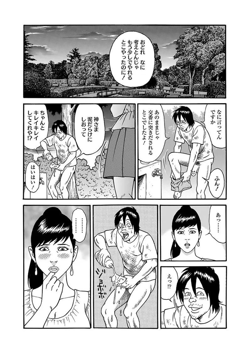 Page 13 of [Kageyama Rou] Kaiun!! Mantarou Joukan | Lucky!! Mantaro Volume 1