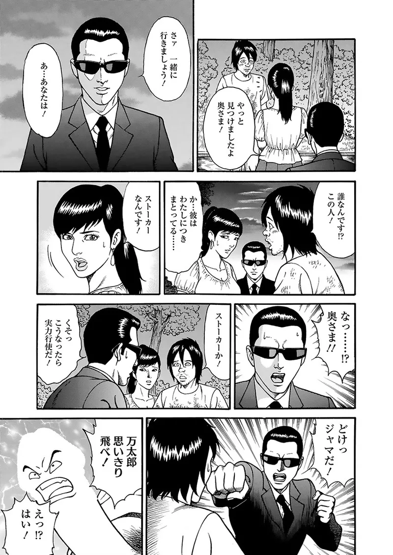 Kaiun!! Mantarou Joukan | Lucky!! Mantaro Volume 1 page 15 - milf group hentai manga - read online free