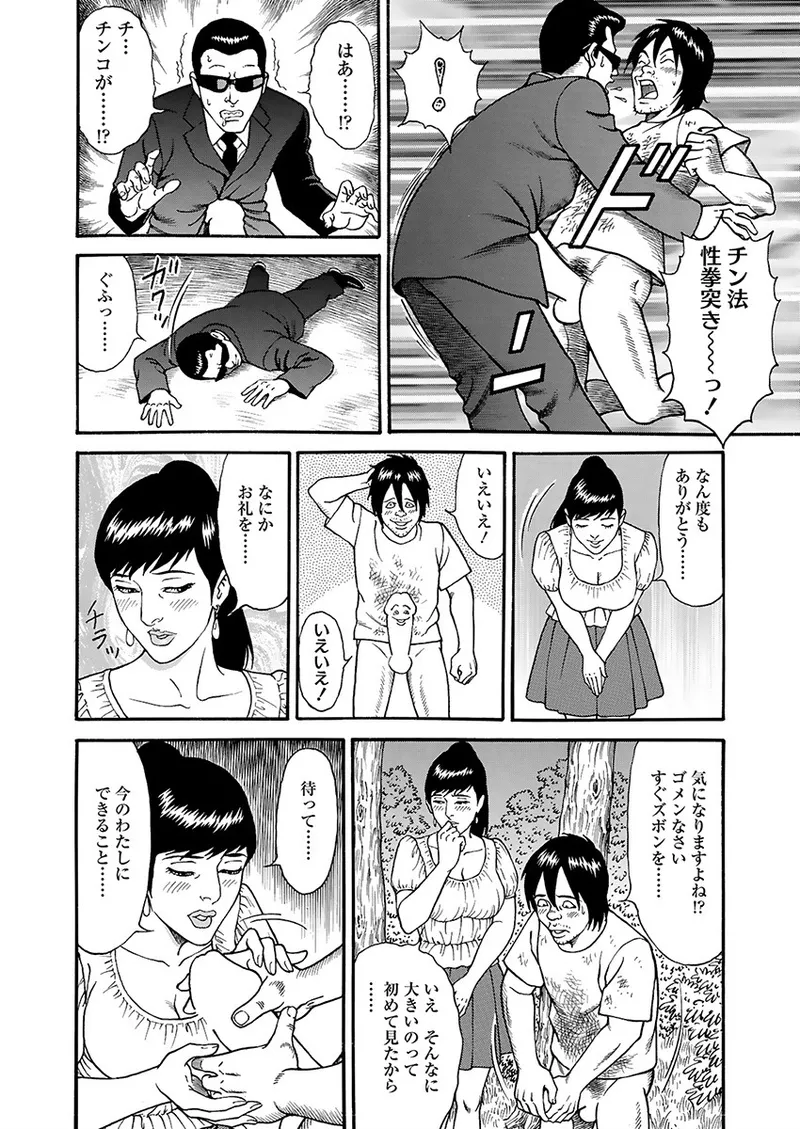 Kaiun!! Mantarou Joukan | Lucky!! Mantaro Volume 1 - Page 16