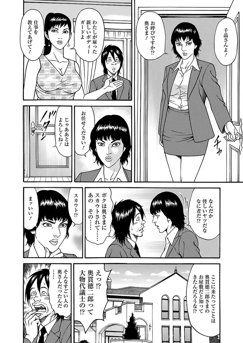 Kaiun!! Mantarou Joukan | Lucky!! Mantaro Volume 1 page 32 - multi-work series group hentai manga - read online free