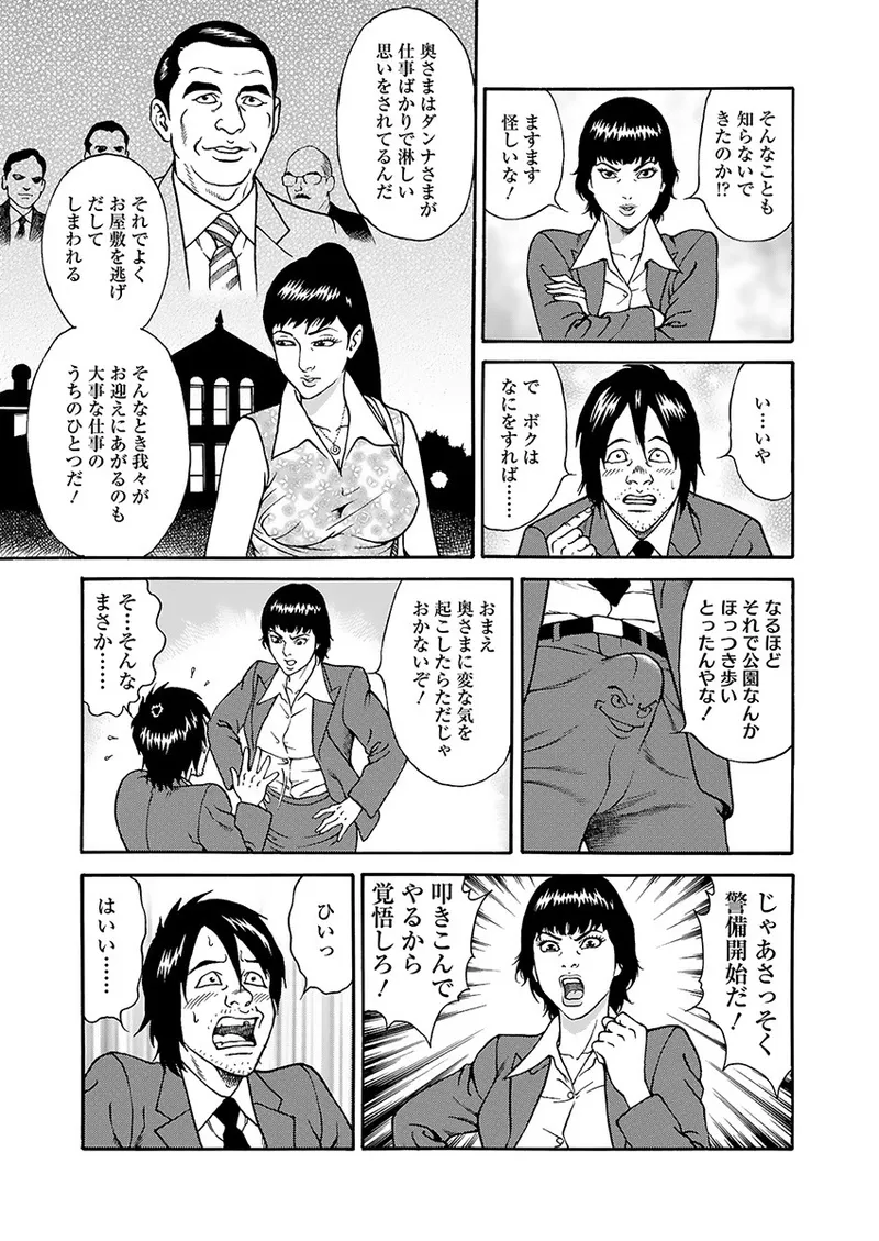 Kaiun!! Mantarou Joukan | Lucky!! Mantaro Volume 1 page 33 - multi-work series group hentai manga - read online free