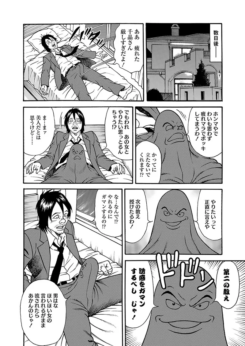 Kaiun!! Mantarou Joukan | Lucky!! Mantaro Volume 1 page 34 - multi-work series group hentai manga - read online free