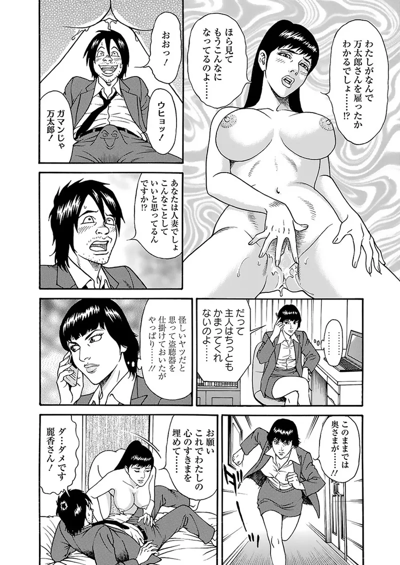 Page 36 of [Kageyama Rou] Kaiun!! Mantarou Joukan | Lucky!! Mantaro Volume 1
