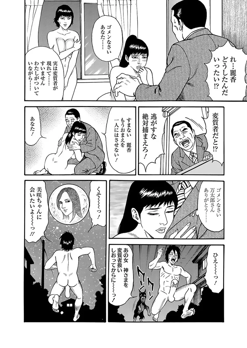 Page 44 of [Kageyama Rou] Kaiun!! Mantarou Joukan | Lucky!! Mantaro Volume 1