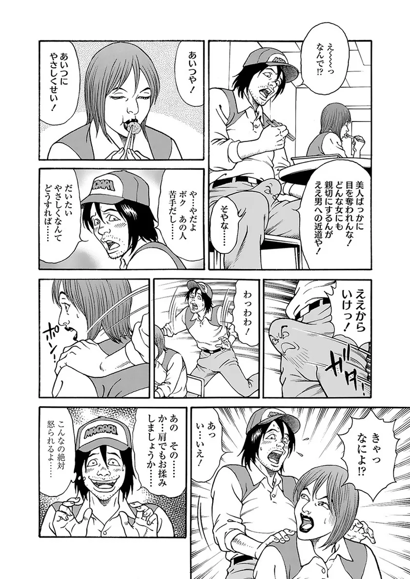 Page 52 of [Kageyama Rou] Kaiun!! Mantarou Joukan | Lucky!! Mantaro Volume 1