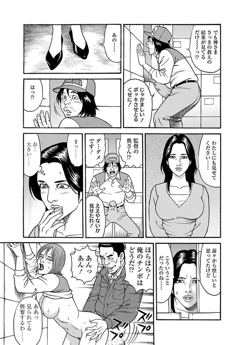 Page 55 of [Kageyama Rou] Kaiun!! Mantarou Joukan | Lucky!! Mantaro Volume 1