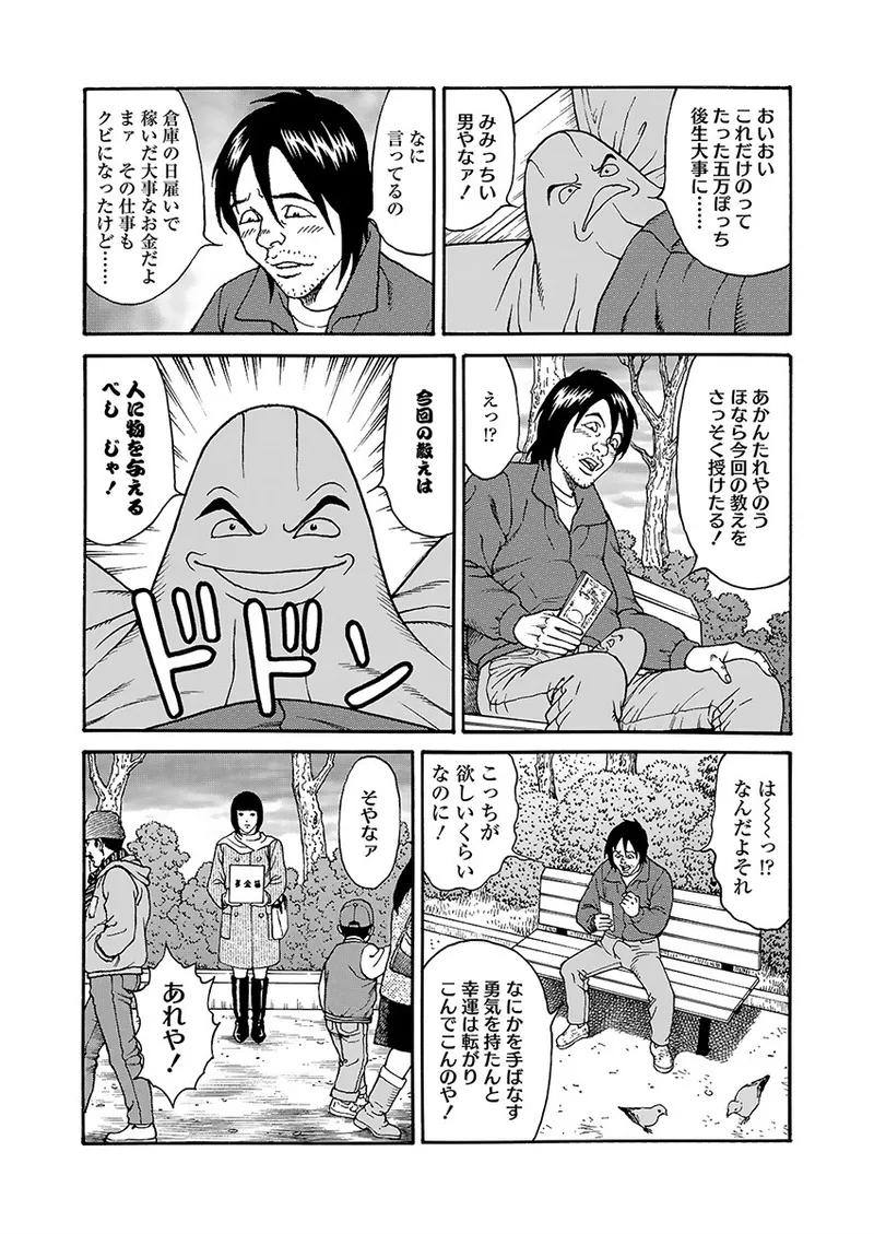Page 67 of [Kageyama Rou] Kaiun!! Mantarou Joukan | Lucky!! Mantaro Volume 1