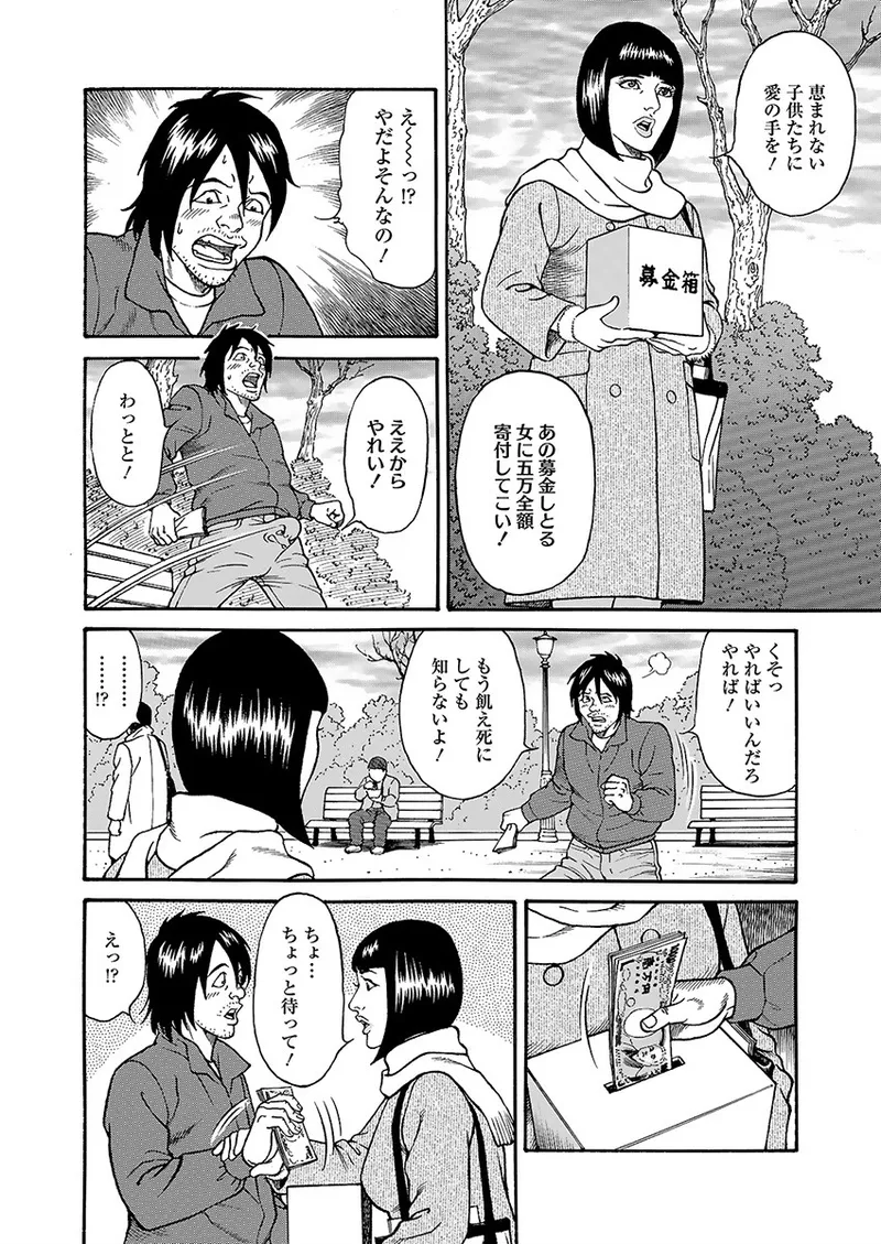 Page 68 of [Kageyama Rou] Kaiun!! Mantarou Joukan | Lucky!! Mantaro Volume 1