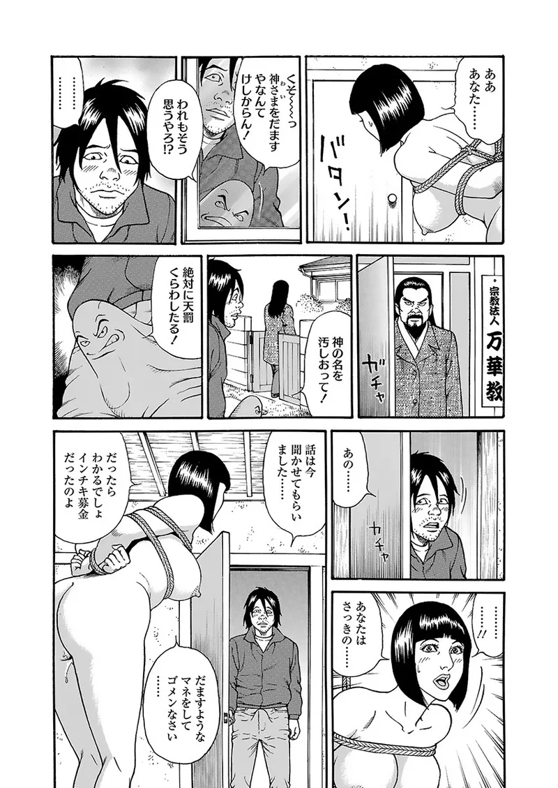 Kaiun!! Mantarou Joukan | Lucky!! Mantaro Volume 1 page 74 - milf group hentai manga - read online free