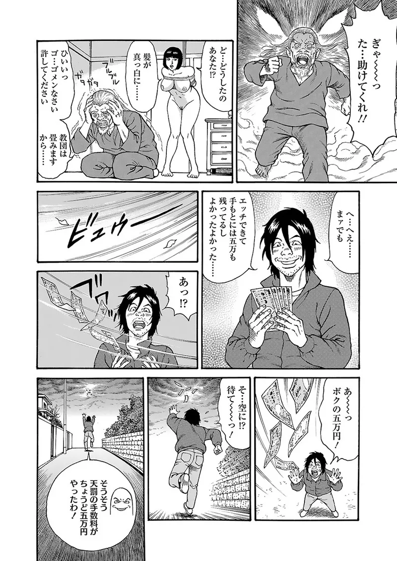 Page 80 of [Kageyama Rou] Kaiun!! Mantarou Joukan | Lucky!! Mantaro Volume 1
