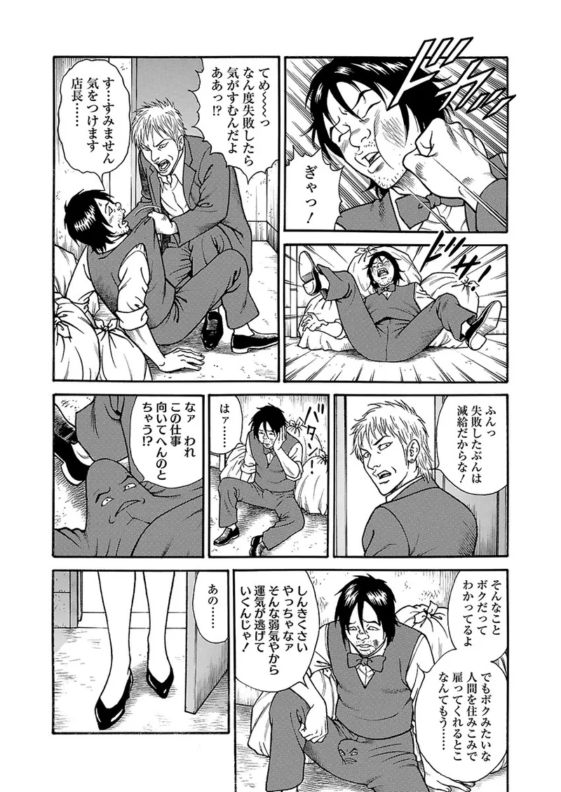 Kaiun!! Mantarou Joukan | Lucky!! Mantaro Volume 1 page 85 - milf group hentai manga - read online free