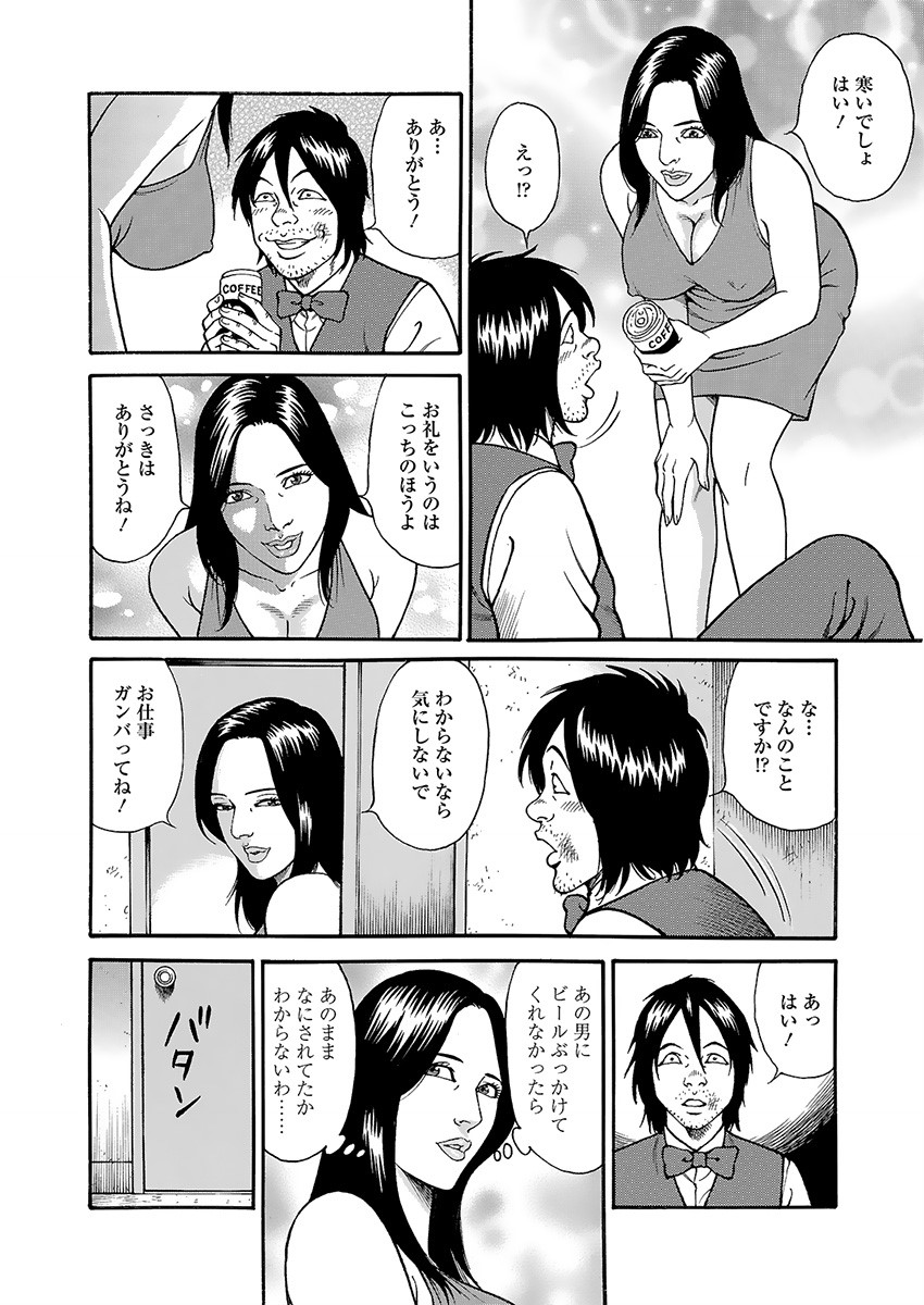 Kaiun!! Mantarou Joukan | Lucky!! Mantaro Volume 1 page 86 - milf group hentai manga - read online free