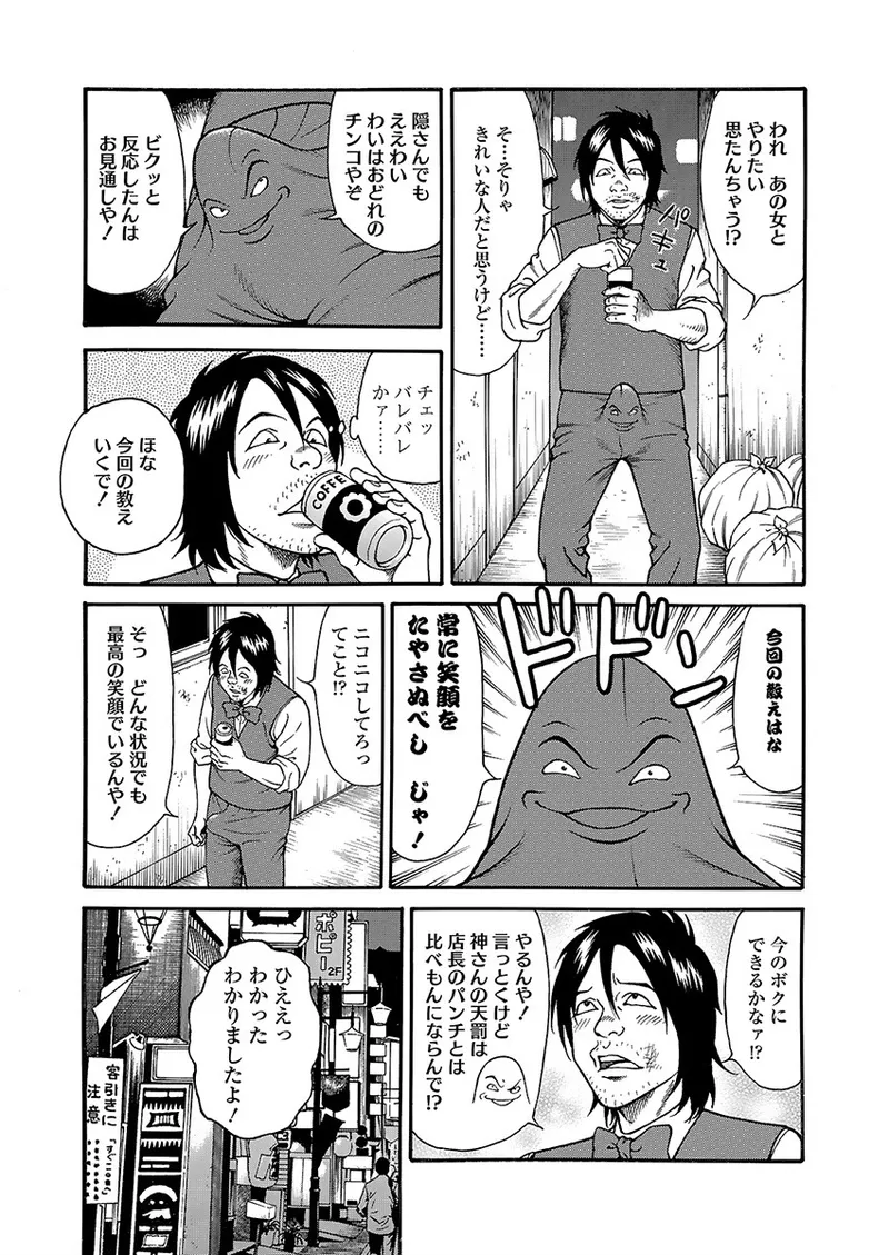 Kaiun!! Mantarou Joukan | Lucky!! Mantaro Volume 1 - Page 87