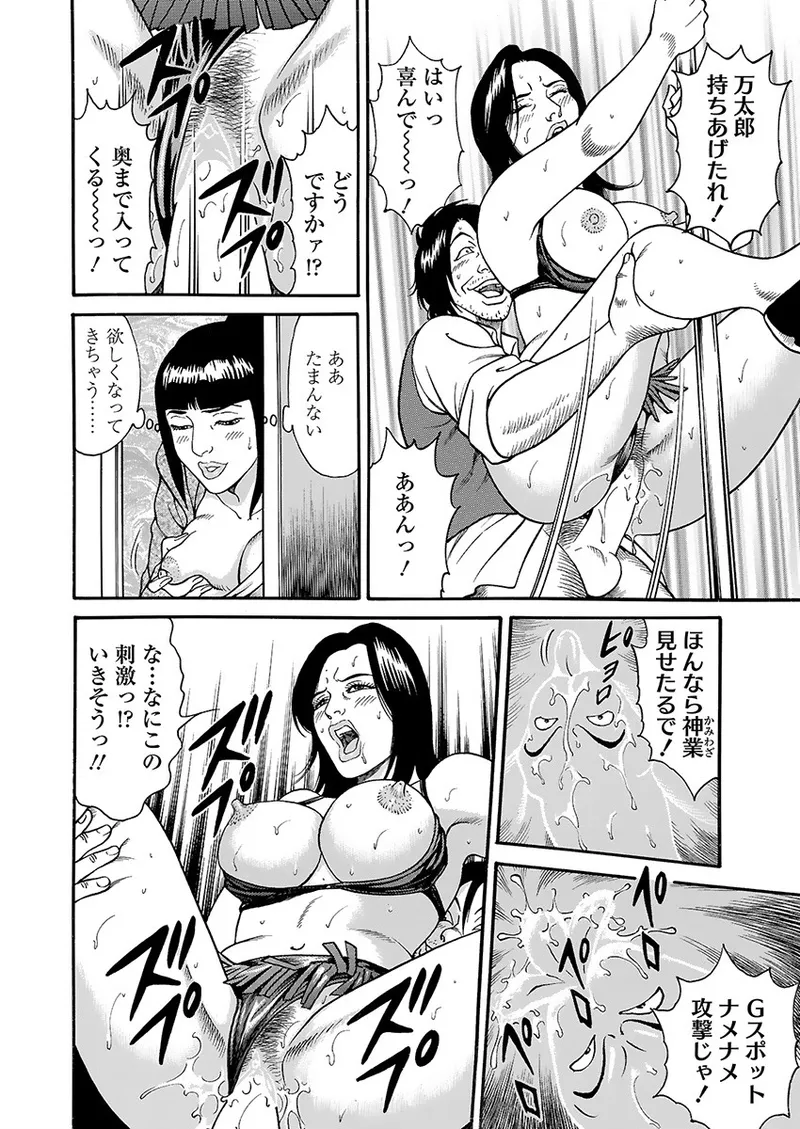Page 96 of [Kageyama Rou] Kaiun!! Mantarou Joukan | Lucky!! Mantaro Volume 1