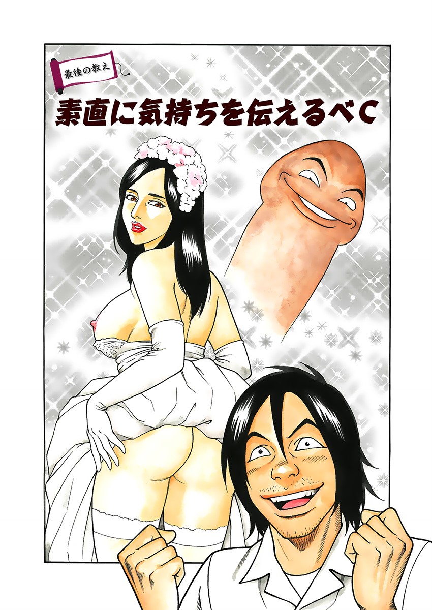 Kaiun!! Mantarou Gekan | Lucky!! Mantaro Volume 2 page 107 - bikini multi-work series hentai manga - read online free