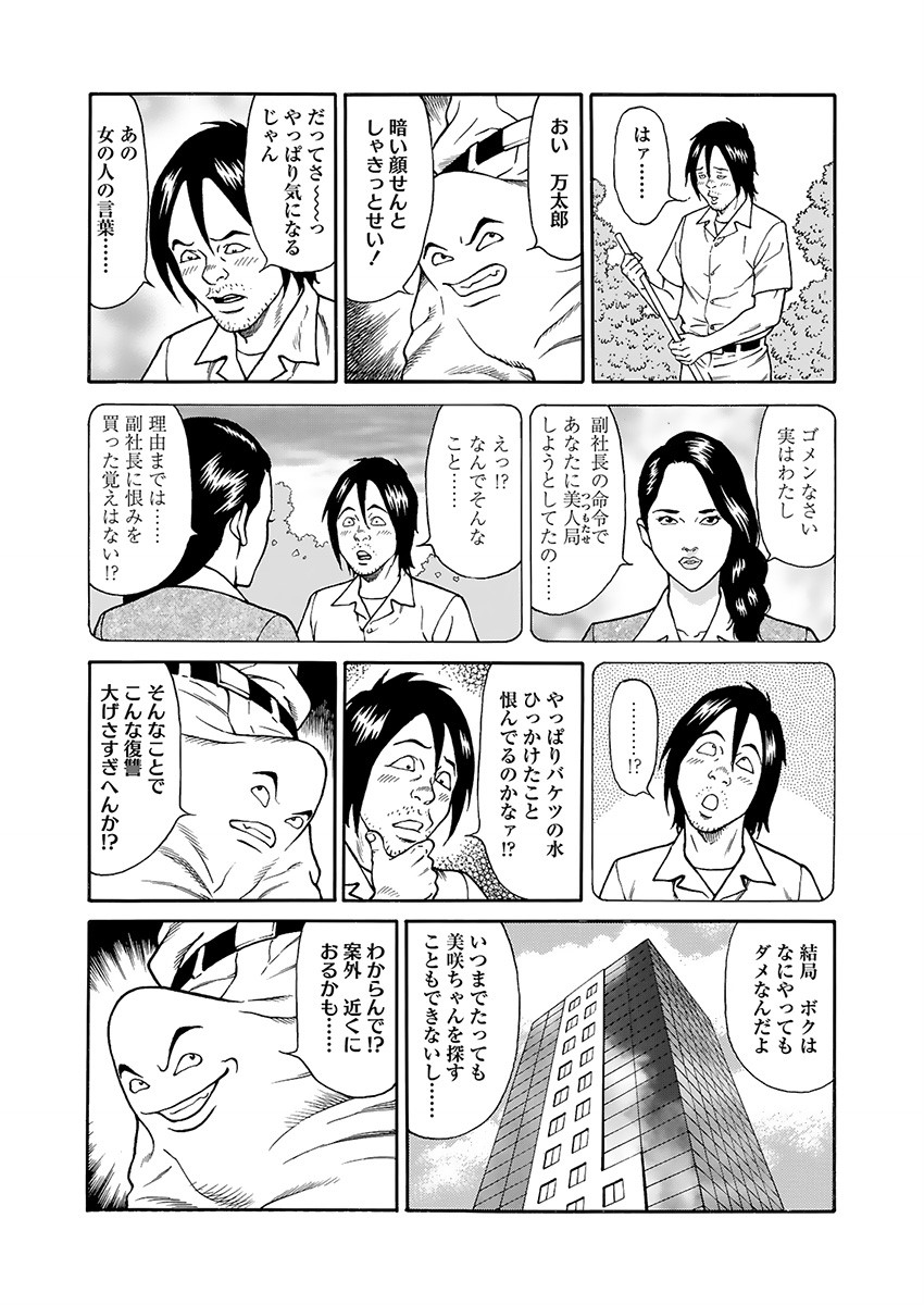 Kaiun!! Mantarou Gekan | Lucky!! Mantaro Volume 2 - Page 111