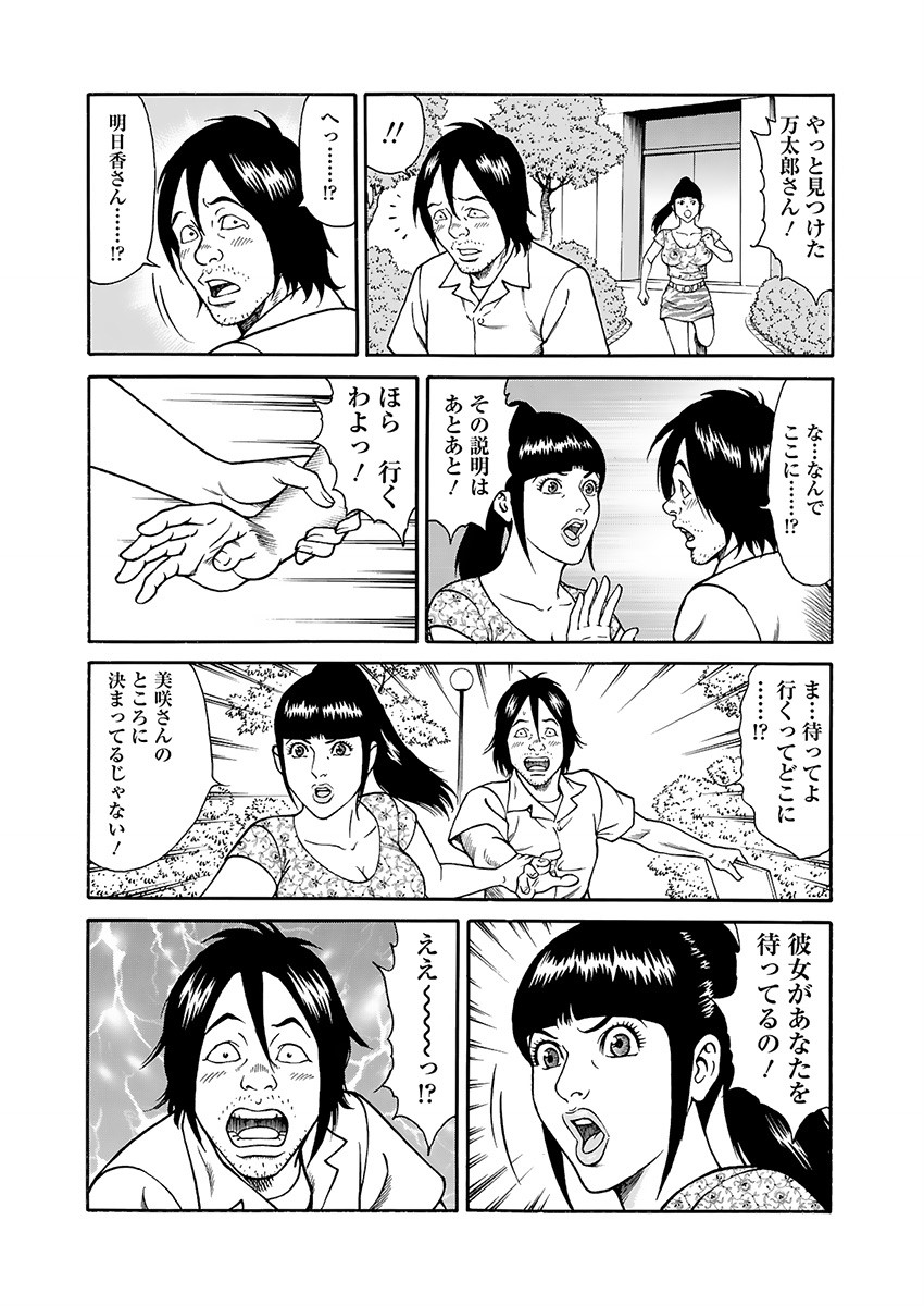 Kaiun!! Mantarou Gekan | Lucky!! Mantaro Volume 2 - Page 113