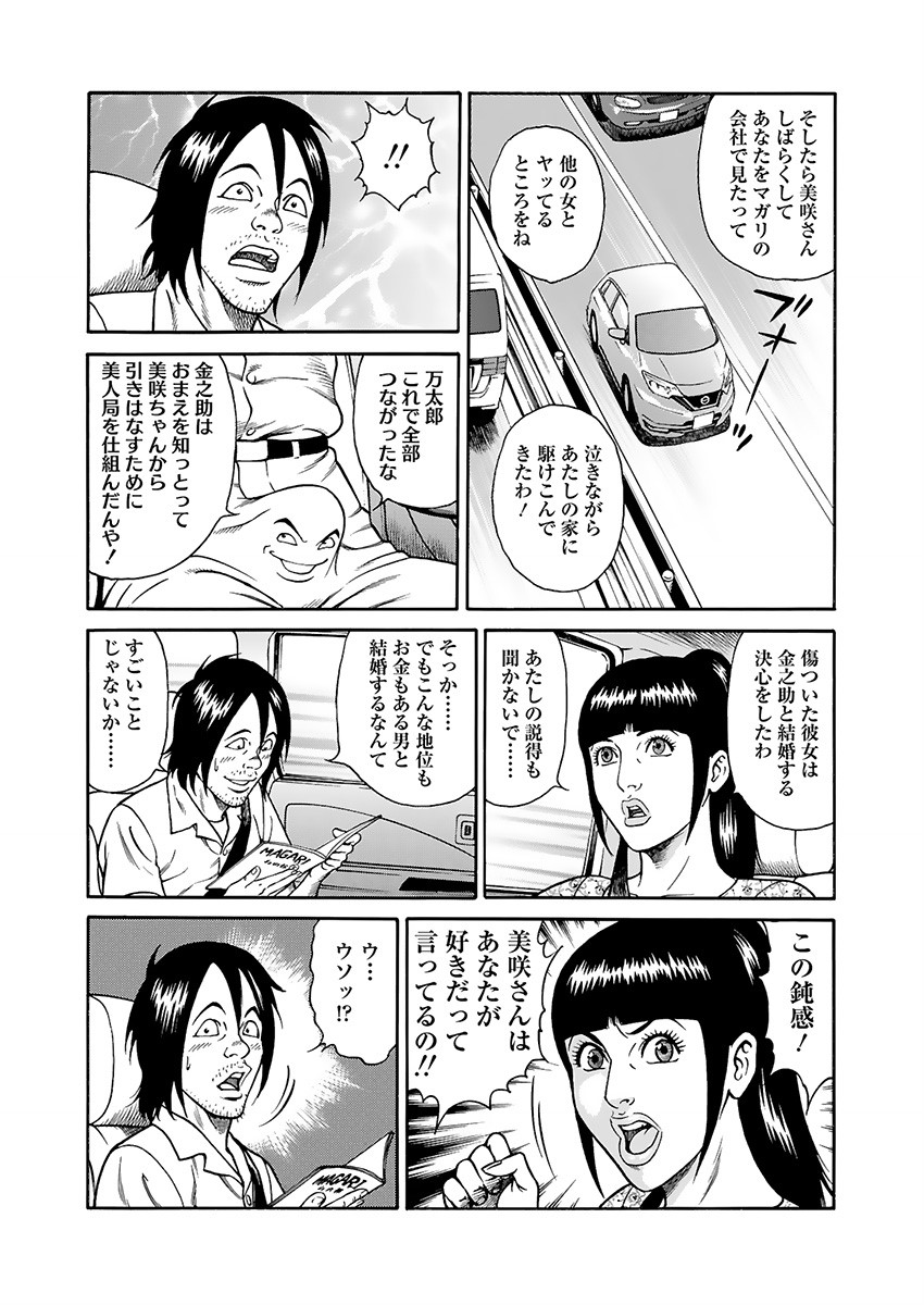 Kaiun!! Mantarou Gekan | Lucky!! Mantaro Volume 2 page 120 - bikini multi-work series hentai manga - read online free