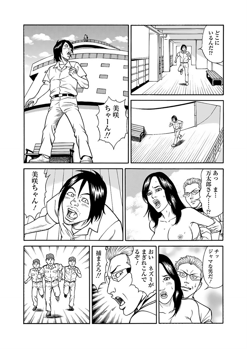 Kaiun!! Mantarou Gekan | Lucky!! Mantaro Volume 2 - Page 122